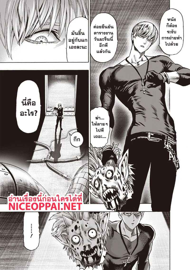 One Punch Man วันพันช์แมน ตอนที่ 113 หน้า 13