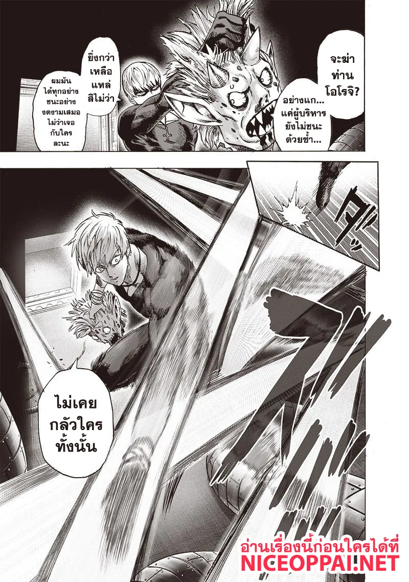One Punch Man วันพันช์แมน ตอนที่ 113 หน้า 15