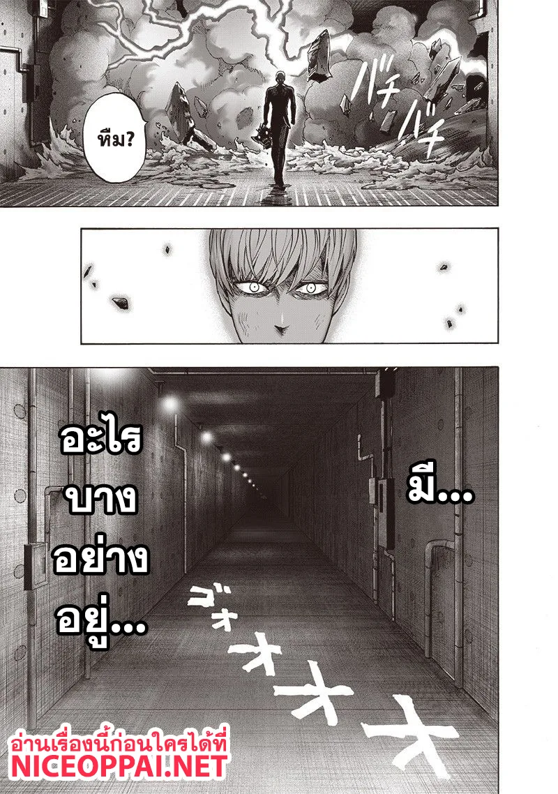 One Punch Man วันพันช์แมน ตอนที่ 113 หน้า 17