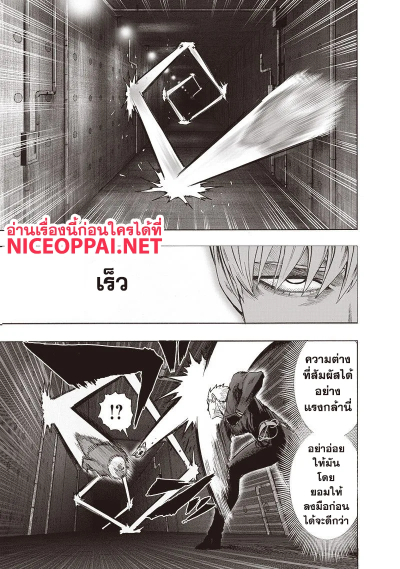 One Punch Man วันพันช์แมน ตอนที่ 113 หน้า 19
