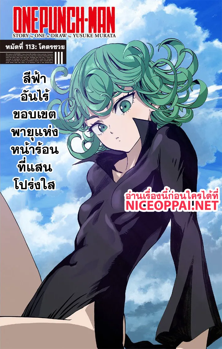 One Punch Man วันพันช์แมน ตอนที่ 113 หน้า 2