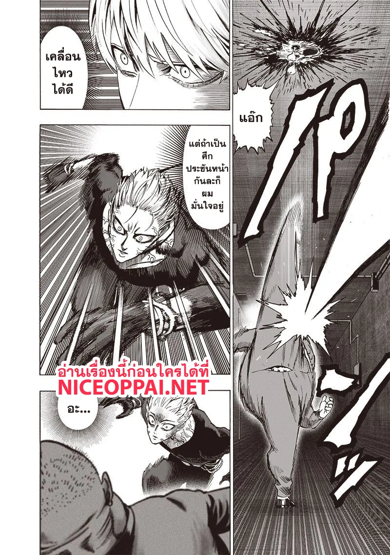 One Punch Man วันพันช์แมน ตอนที่ 113 หน้า 20
