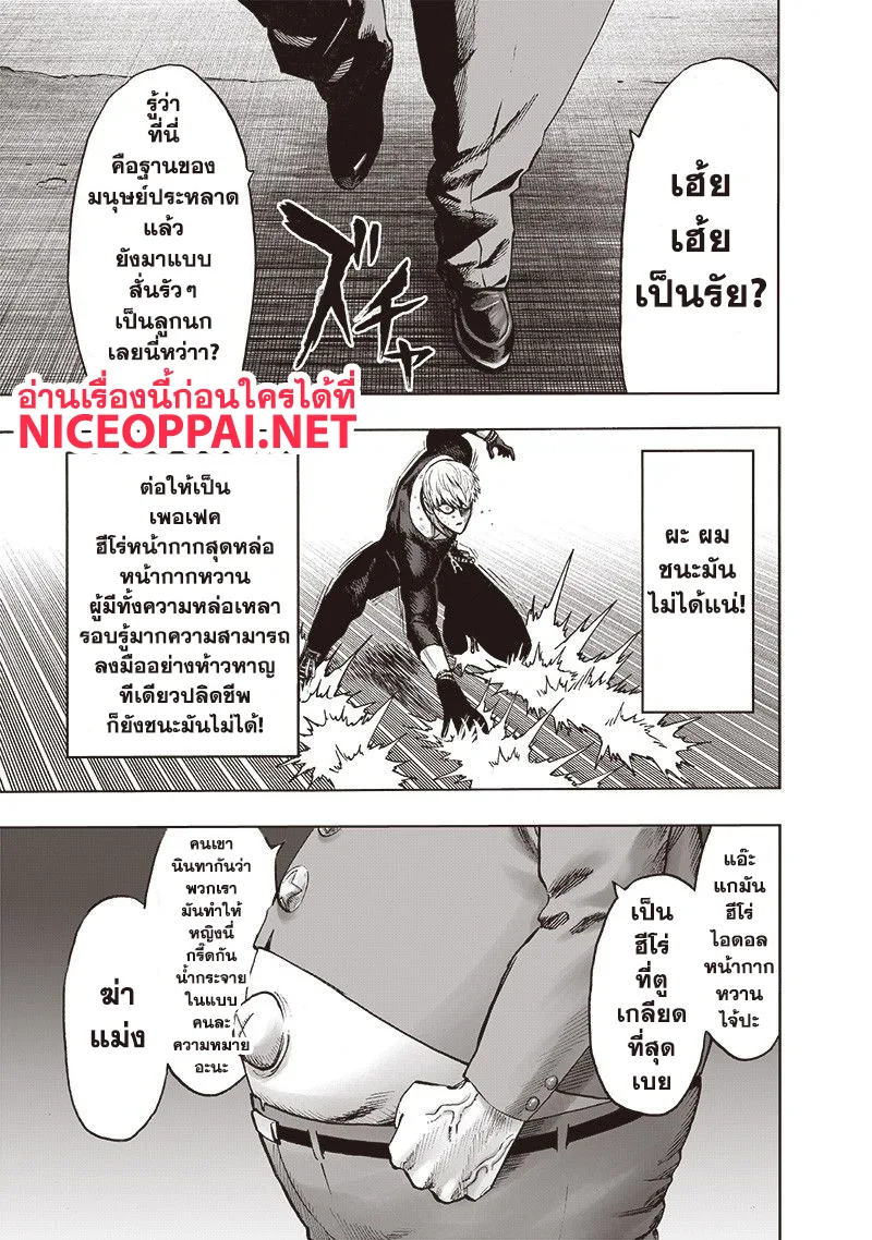 One Punch Man วันพันช์แมน ตอนที่ 113 หน้า 23