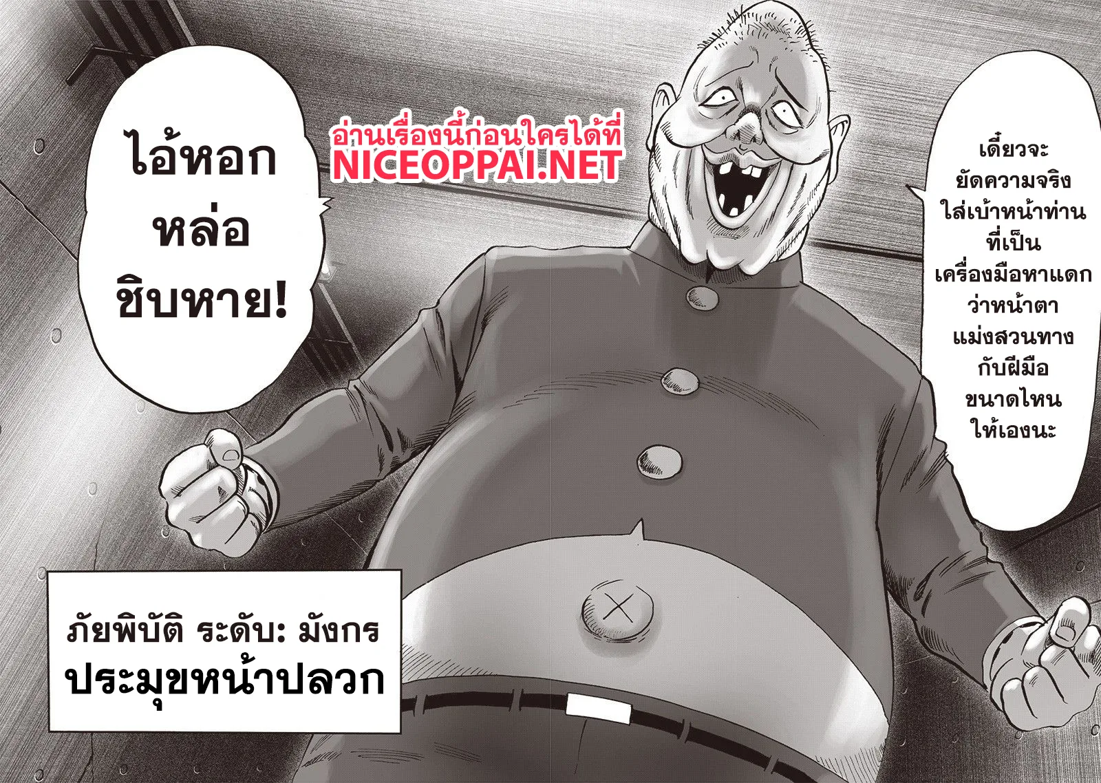 One Punch Man วันพันช์แมน ตอนที่ 113 หน้า 24