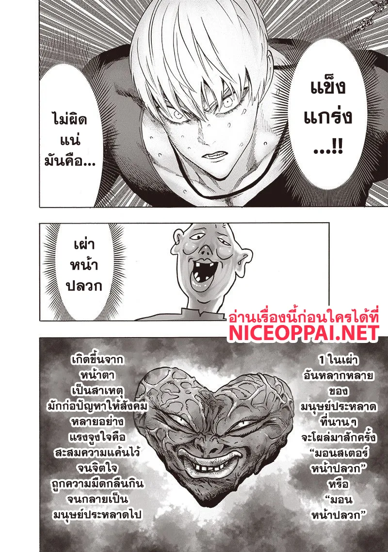 One Punch Man วันพันช์แมน ตอนที่ 113 หน้า 25
