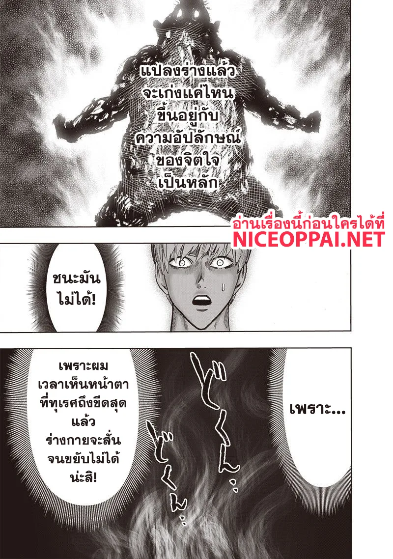 One Punch Man วันพันช์แมน ตอนที่ 113 หน้า 26