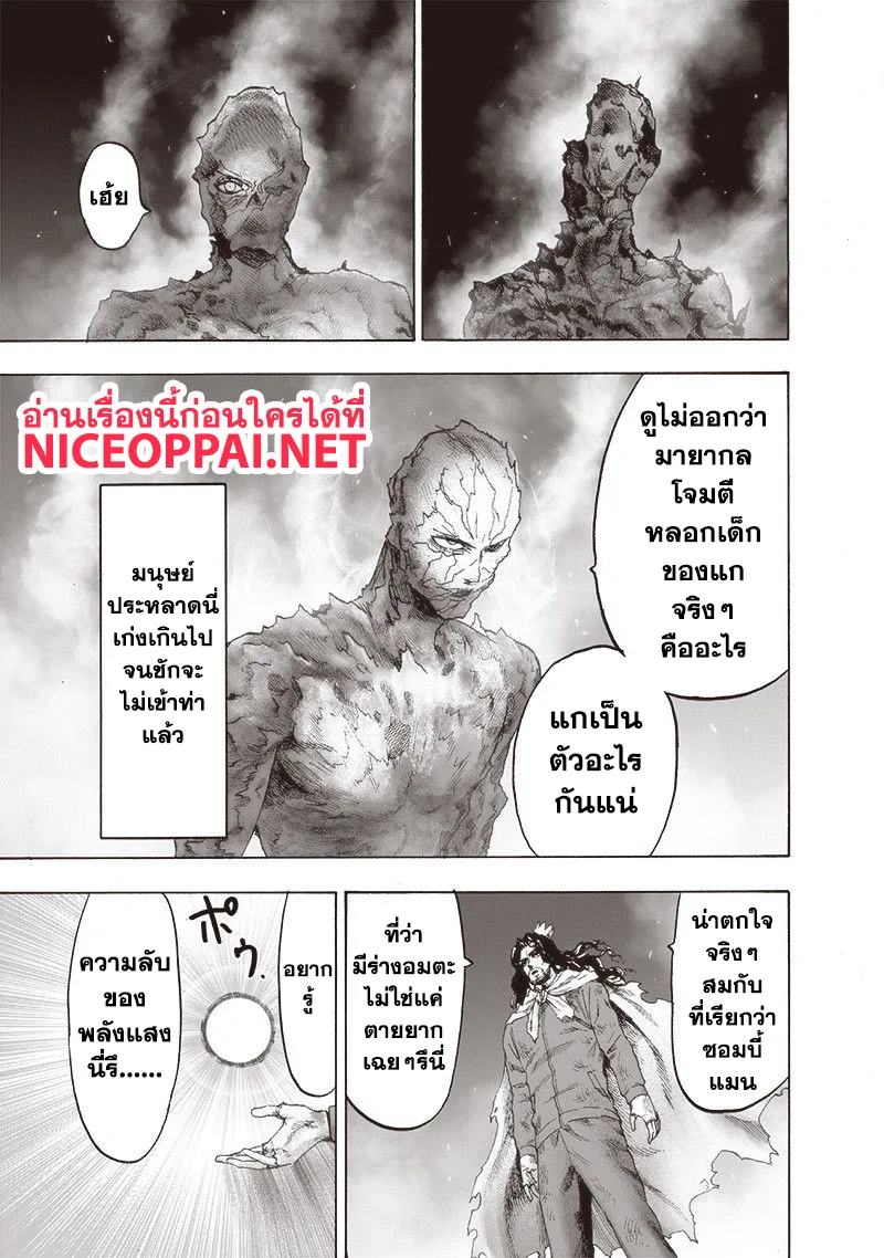 One Punch Man วันพันช์แมน ตอนที่ 113 หน้า 3