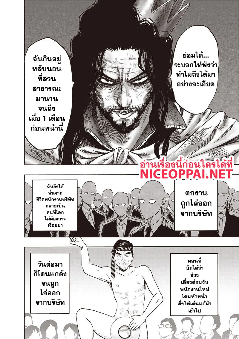 One Punch Man วันพันช์แมน ตอนที่ 113 หน้า 4