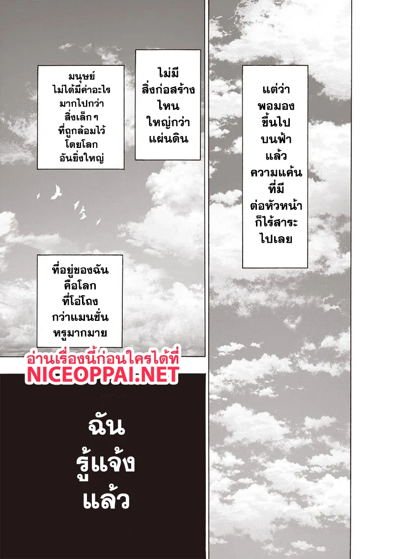 One Punch Man วันพันช์แมน ตอนที่ 113 หน้า 5