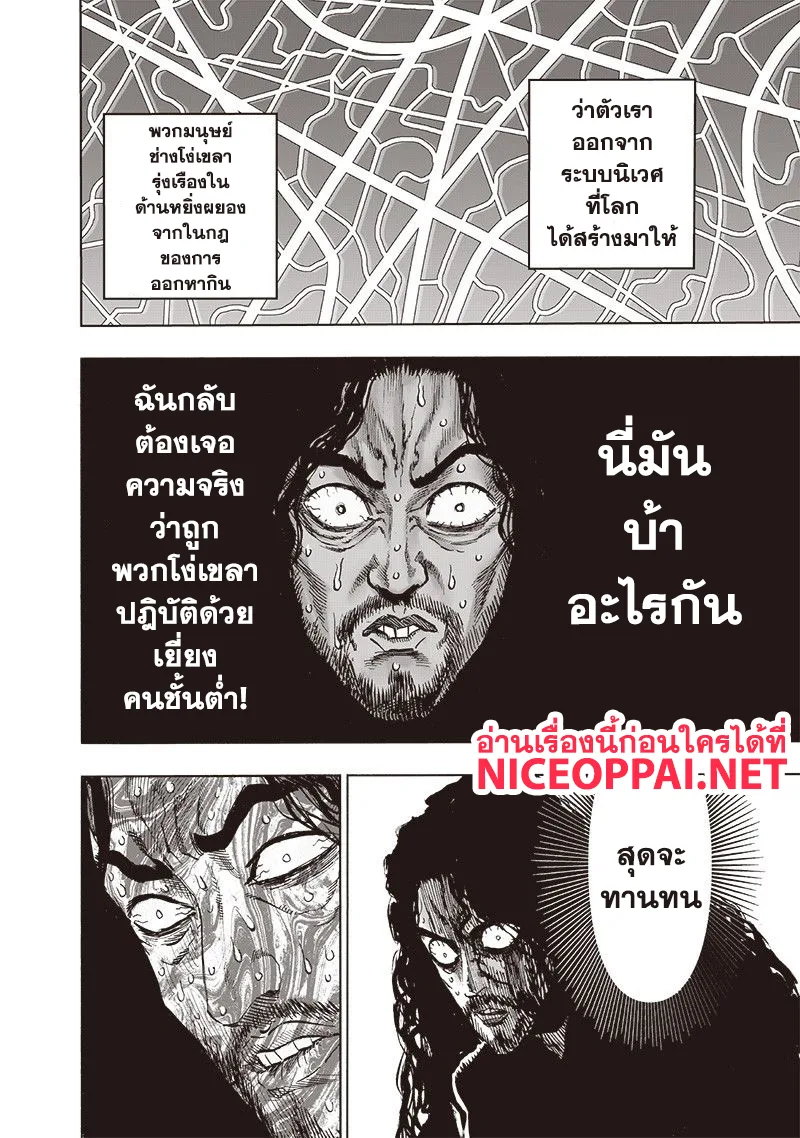 One Punch Man วันพันช์แมน ตอนที่ 113 หน้า 6