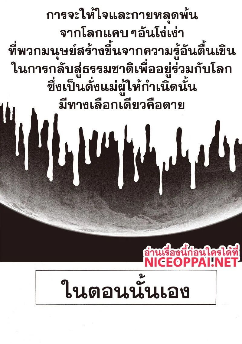 One Punch Man วันพันช์แมน ตอนที่ 113 หน้า 7