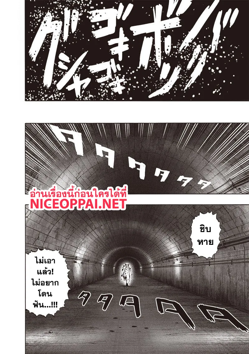 One Punch Man วันพันช์แมน ตอนที่ 114 หน้า 11