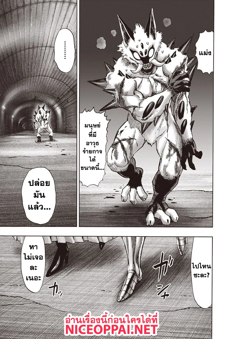 One Punch Man วันพันช์แมน ตอนที่ 114 หน้า 12