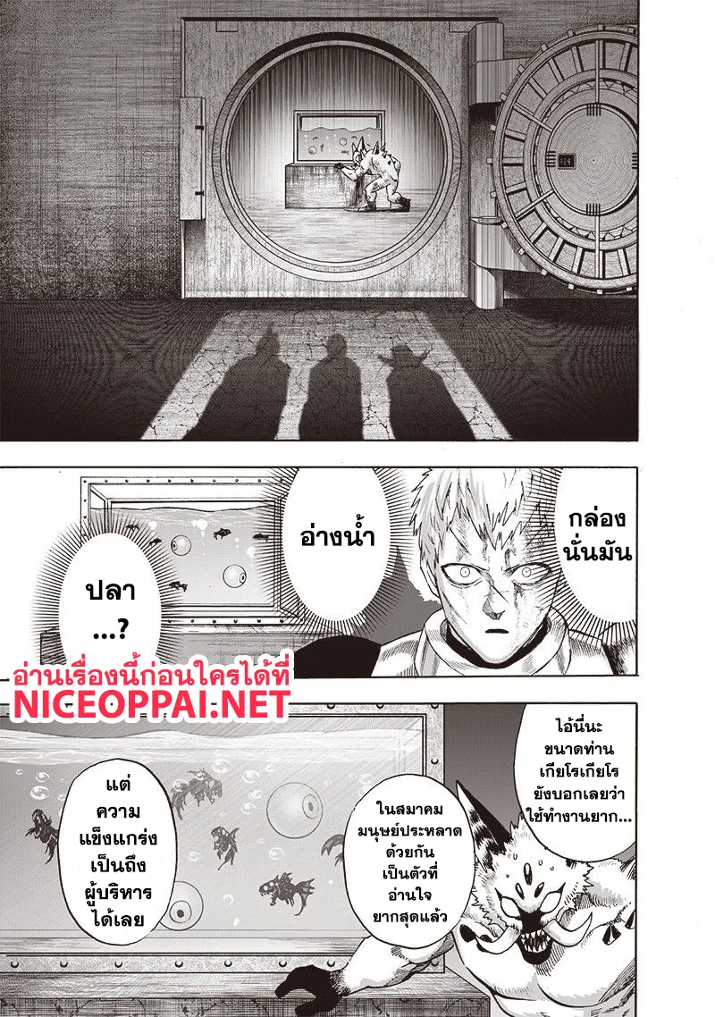 One Punch Man วันพันช์แมน ตอนที่ 114 หน้า 14