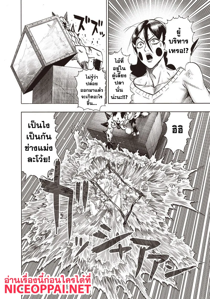 One Punch Man วันพันช์แมน ตอนที่ 114 หน้า 15