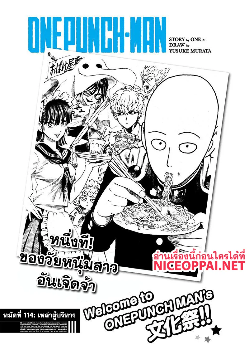 One Punch Man วันพันช์แมน ตอนที่ 114 หน้า 2
