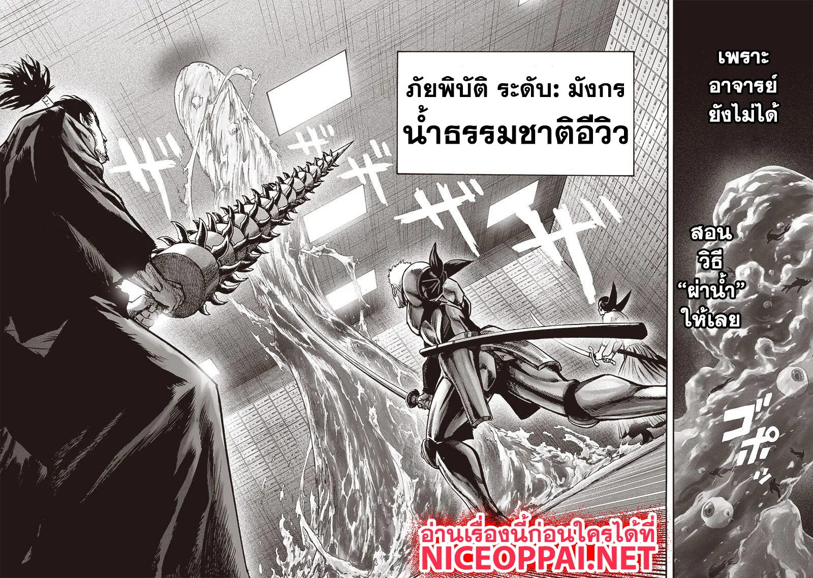 One Punch Man วันพันช์แมน ตอนที่ 114 หน้า 21
