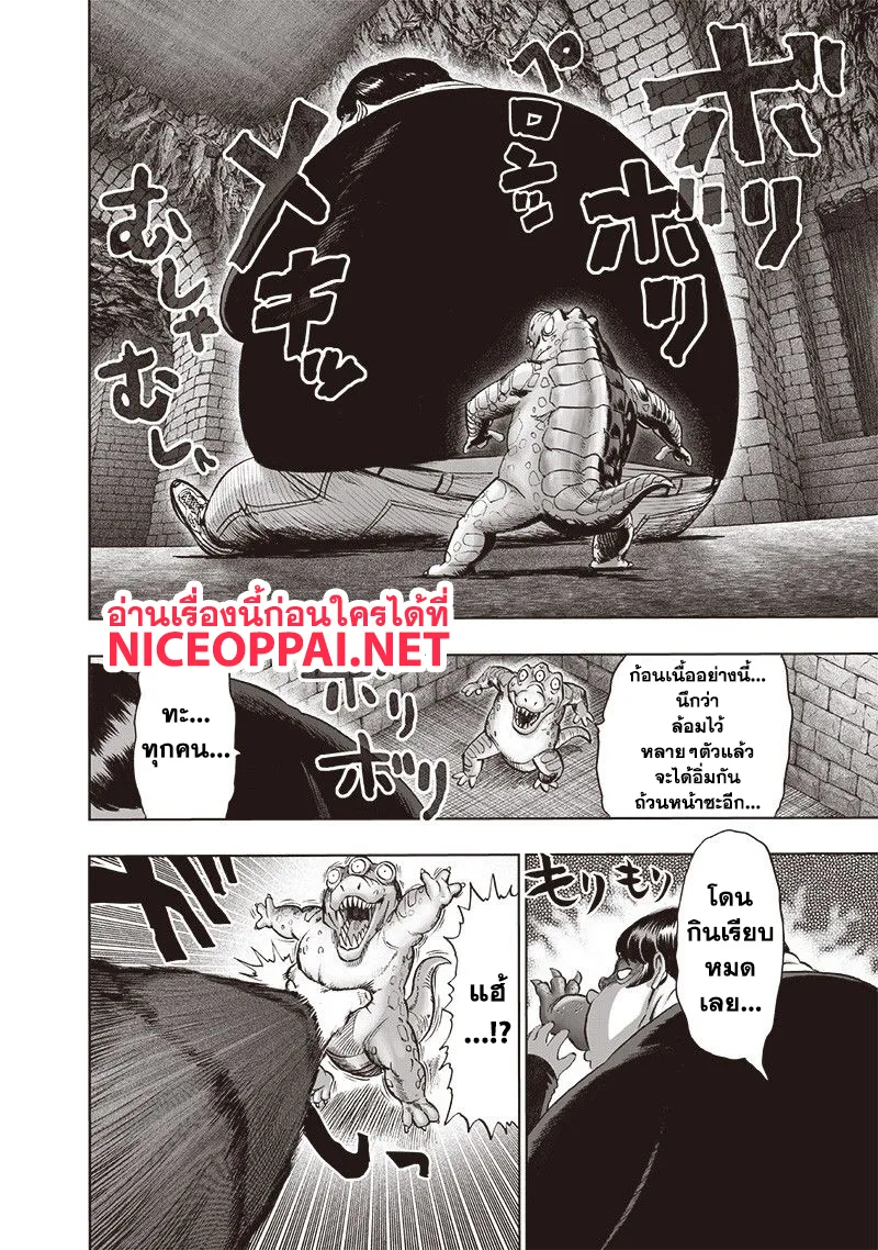 One Punch Man วันพันช์แมน ตอนที่ 114 หน้า 3