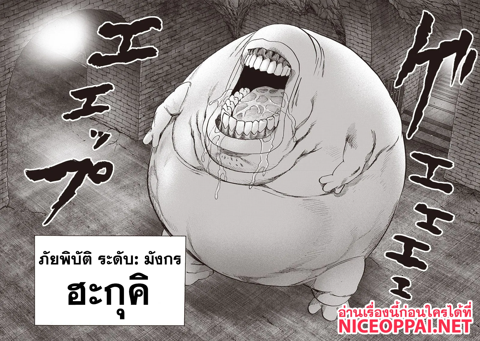 One Punch Man วันพันช์แมน ตอนที่ 114 หน้า 7