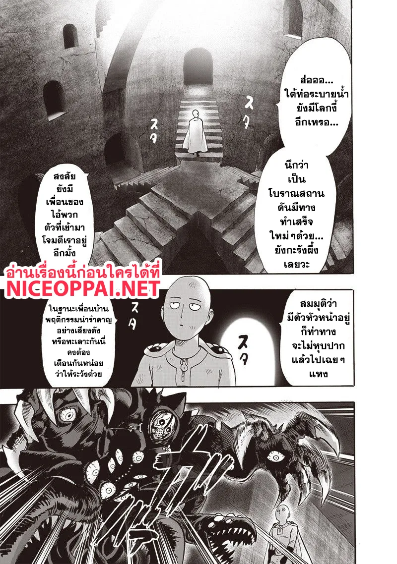 One Punch Man วันพันช์แมน ตอนที่ 115 หน้า 11
