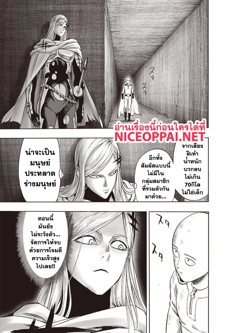 One Punch Man วันพันช์แมน ตอนที่ 115 หน้า 13