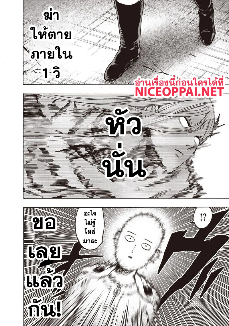 One Punch Man วันพันช์แมน ตอนที่ 115 หน้า 14