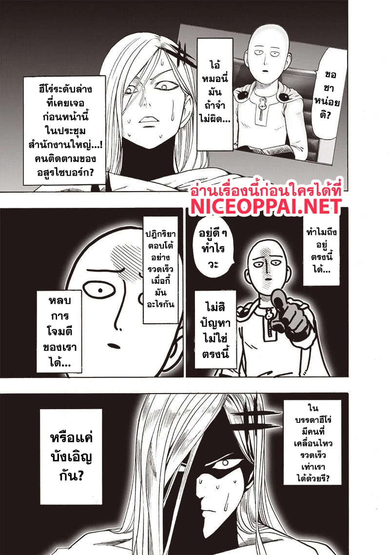 One Punch Man วันพันช์แมน ตอนที่ 115 หน้า 17