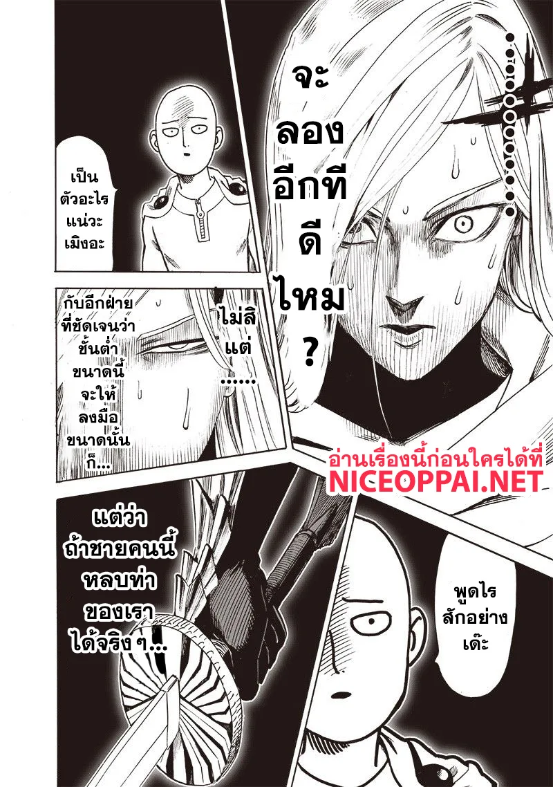 One Punch Man วันพันช์แมน ตอนที่ 115 หน้า 18