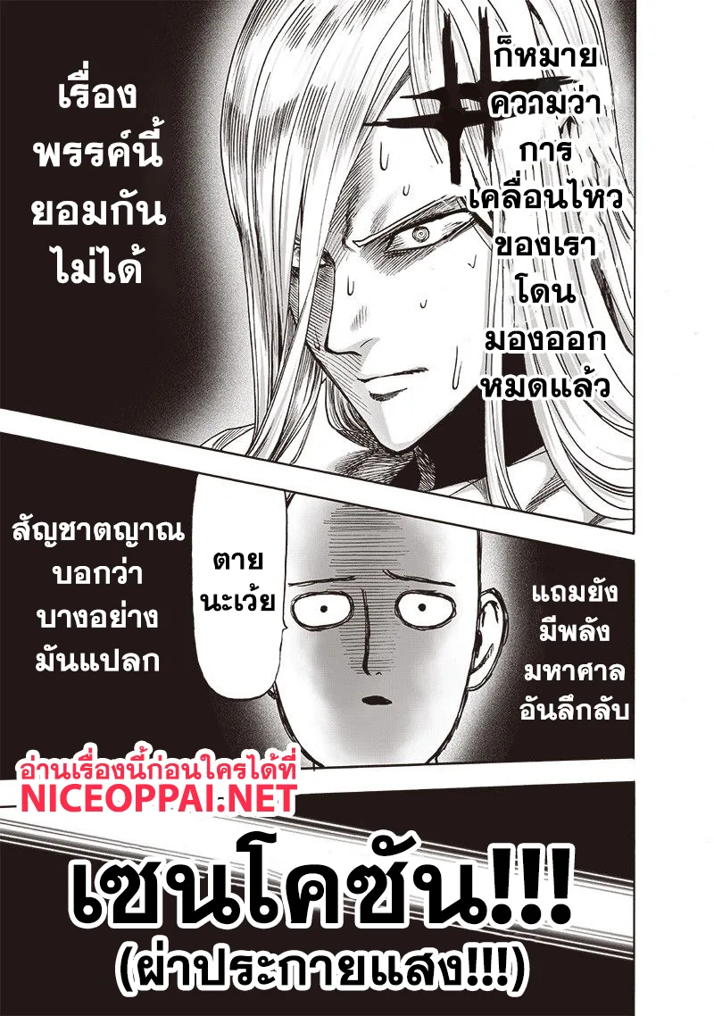 One Punch Man วันพันช์แมน ตอนที่ 115 หน้า 19
