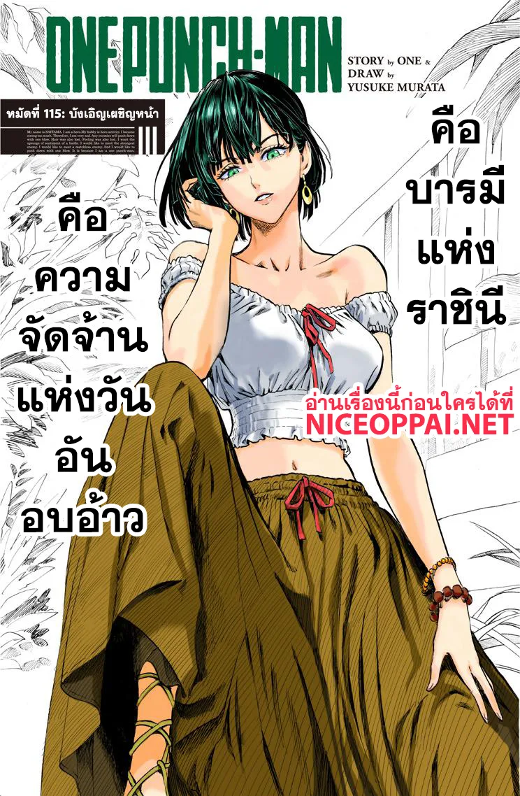 One Punch Man วันพันช์แมน ตอนที่ 115 หน้า 2