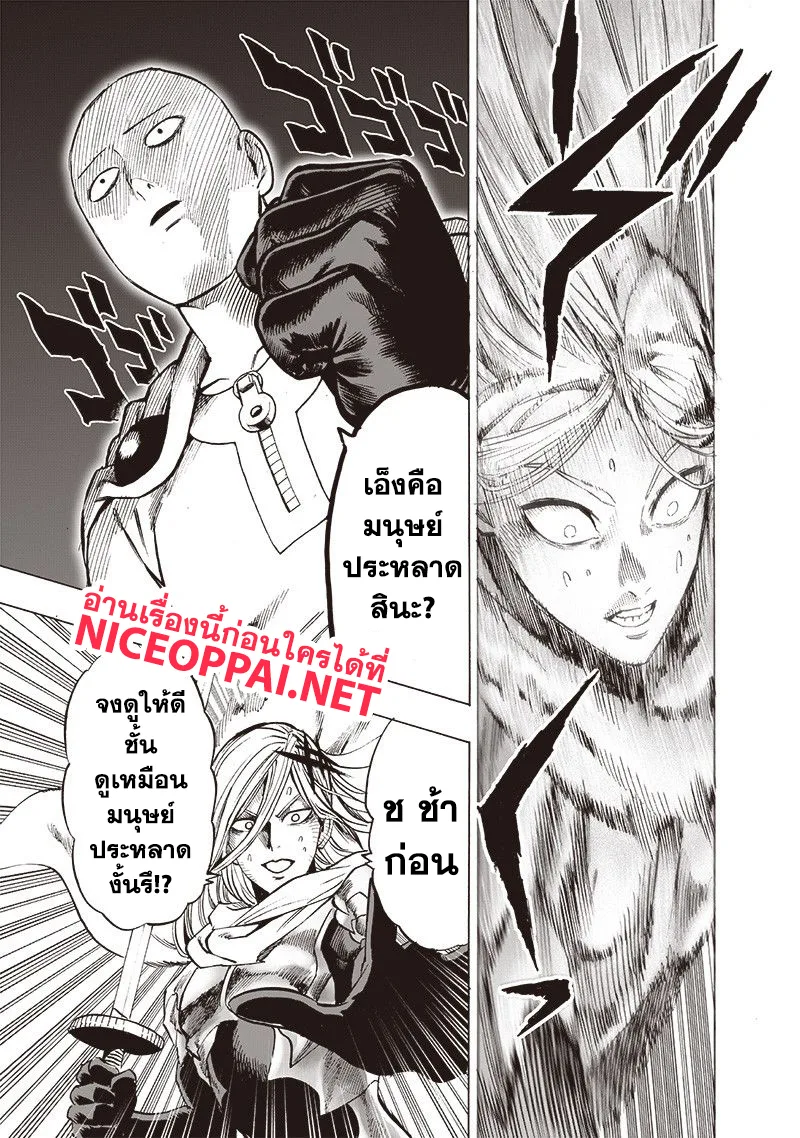 One Punch Man วันพันช์แมน ตอนที่ 115 หน้า 21
