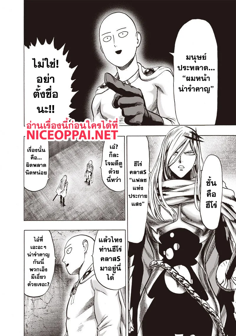 One Punch Man วันพันช์แมน ตอนที่ 115 หน้า 22