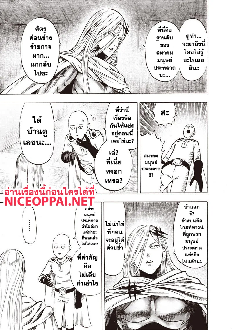 One Punch Man วันพันช์แมน ตอนที่ 115 หน้า 23