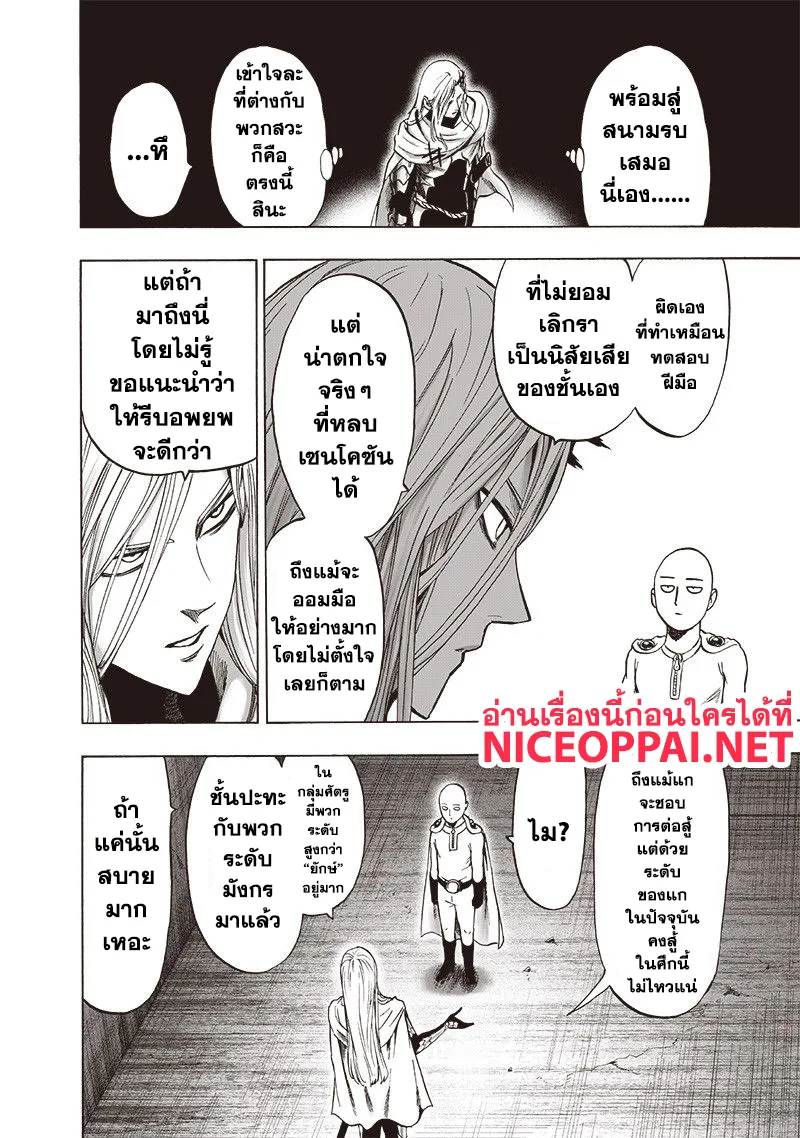 One Punch Man วันพันช์แมน ตอนที่ 115 หน้า 24