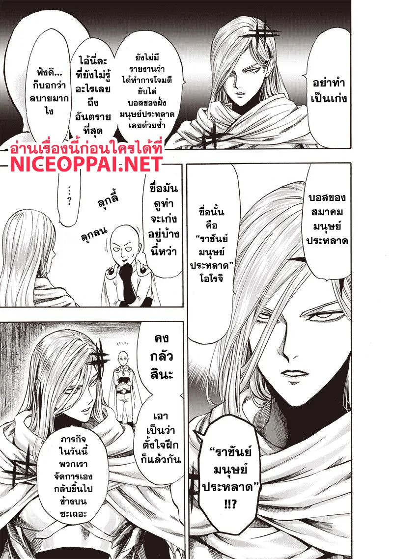 One Punch Man วันพันช์แมน ตอนที่ 115 หน้า 25