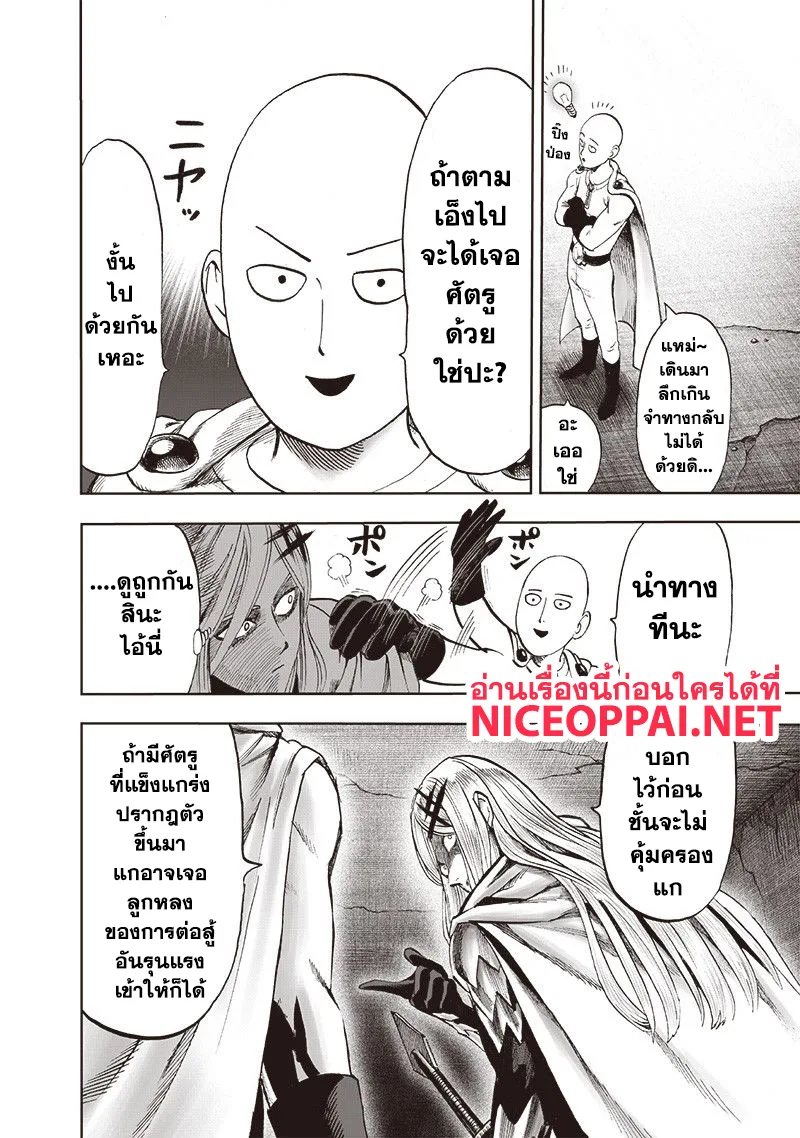 One Punch Man วันพันช์แมน ตอนที่ 115 หน้า 26