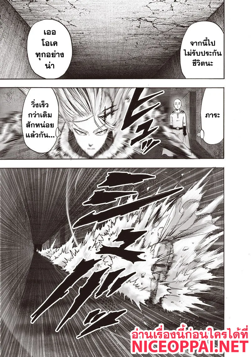 One Punch Man วันพันช์แมน ตอนที่ 115 หน้า 27