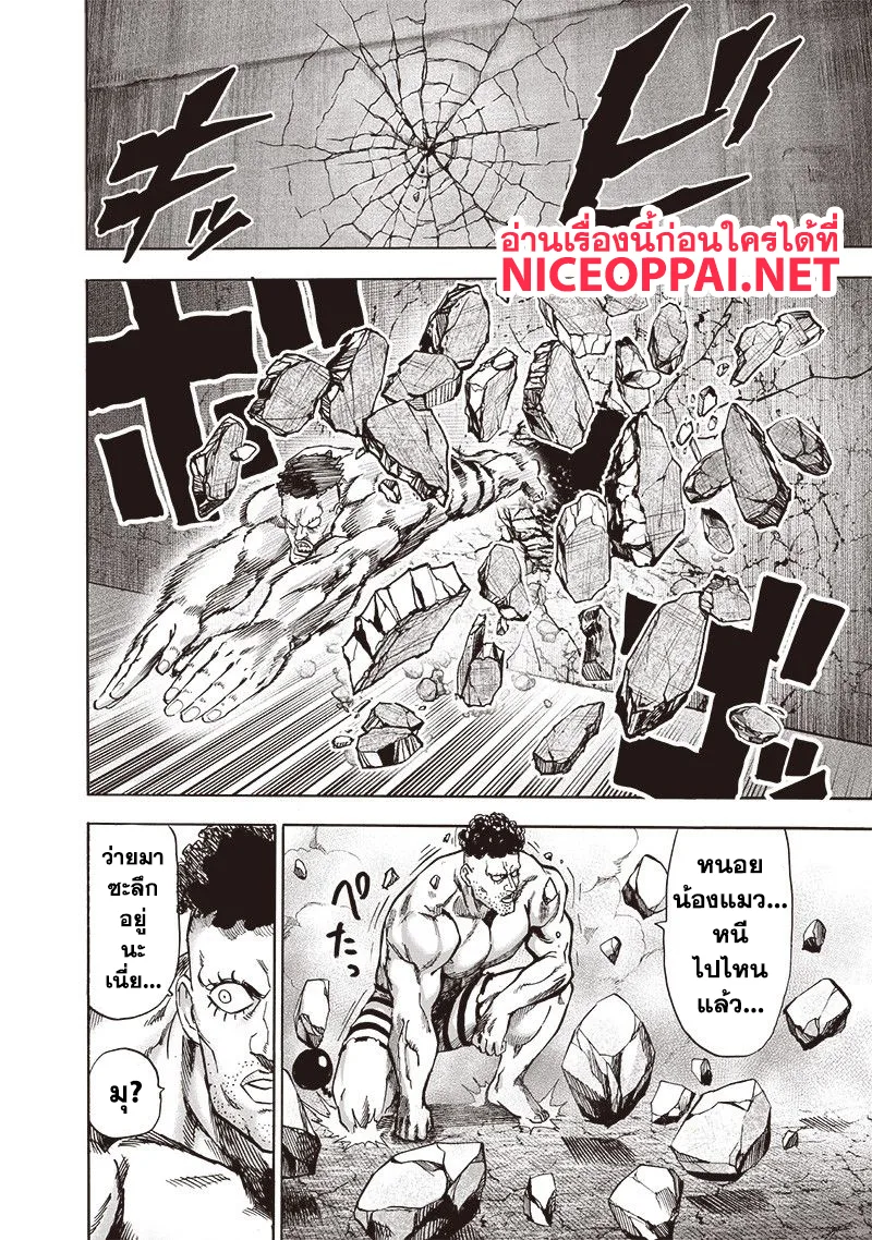 One Punch Man วันพันช์แมน ตอนที่ 115 หน้า 3