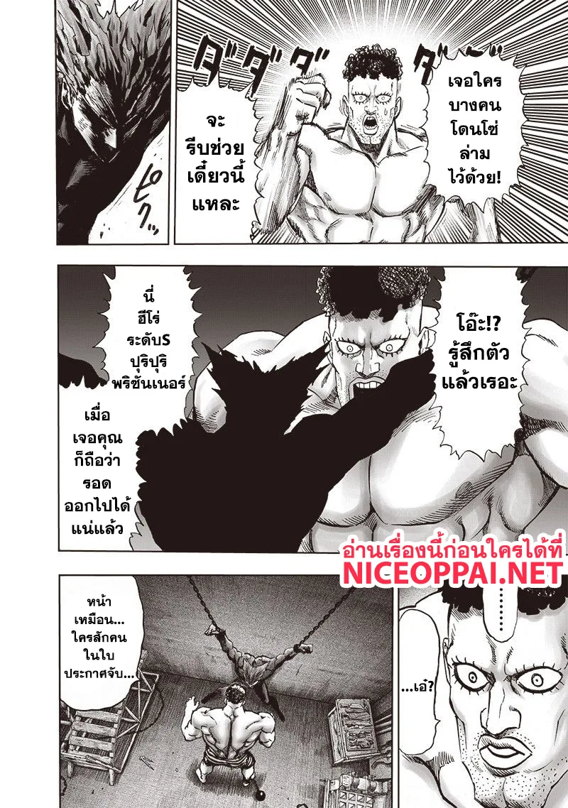 One Punch Man วันพันช์แมน ตอนที่ 115 หน้า 5