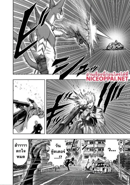 One Punch Man วันพันช์แมน ตอนที่ 116 หน้า 11
