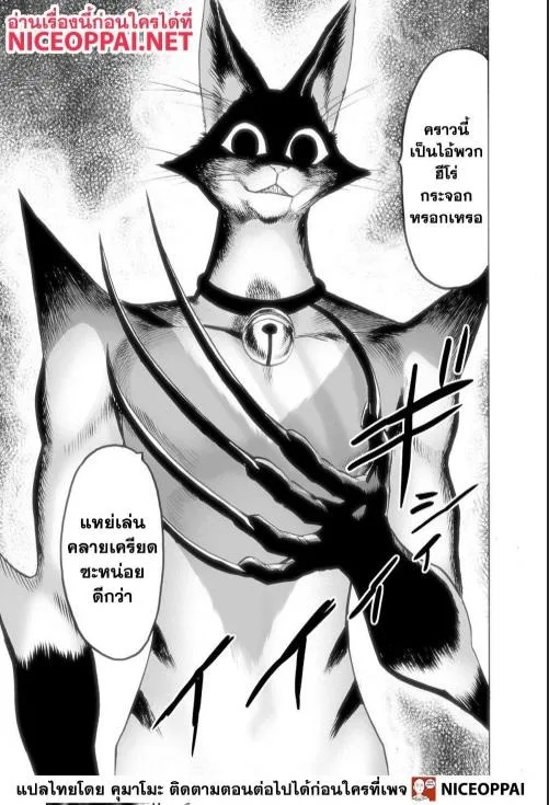 One Punch Man วันพันช์แมน ตอนที่ 116 หน้า 12