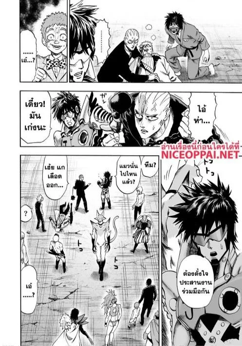 One Punch Man วันพันช์แมน ตอนที่ 116 หน้า 13