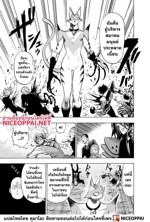 One Punch Man วันพันช์แมน ตอนที่ 116 หน้า 14