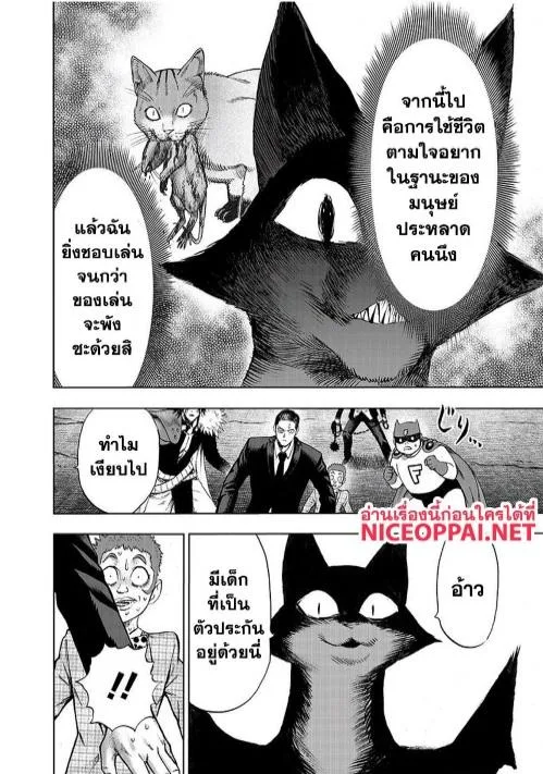 One Punch Man วันพันช์แมน ตอนที่ 116 หน้า 15