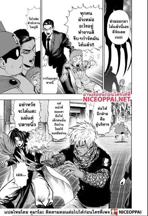 One Punch Man วันพันช์แมน ตอนที่ 116 หน้า 16