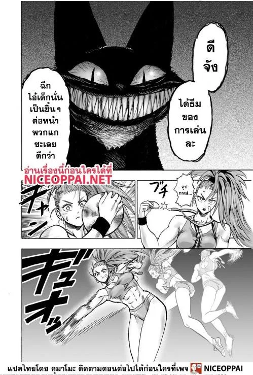 One Punch Man วันพันช์แมน ตอนที่ 116 หน้า 17