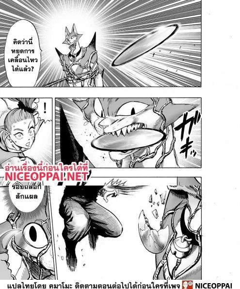 One Punch Man วันพันช์แมน ตอนที่ 116 หน้า 19