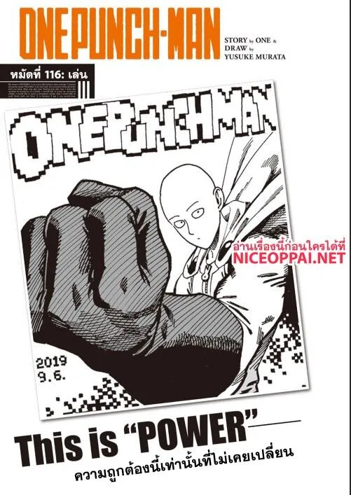 One Punch Man วันพันช์แมน ตอนที่ 116 หน้า 2
