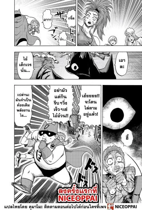 One Punch Man วันพันช์แมน ตอนที่ 116 หน้า 23