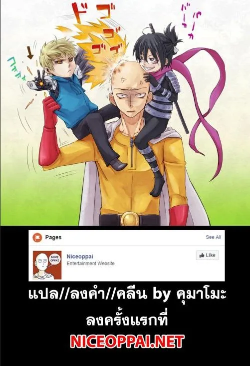 One Punch Man วันพันช์แมน ตอนที่ 116 หน้า 25